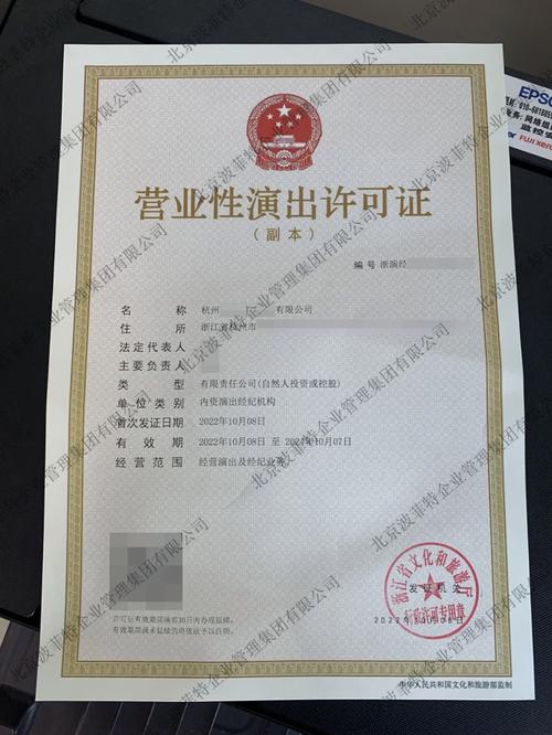 營(yíng)業(yè)性演出許可證 規(guī)范文化市場(chǎng)的關(guān)鍵憑證