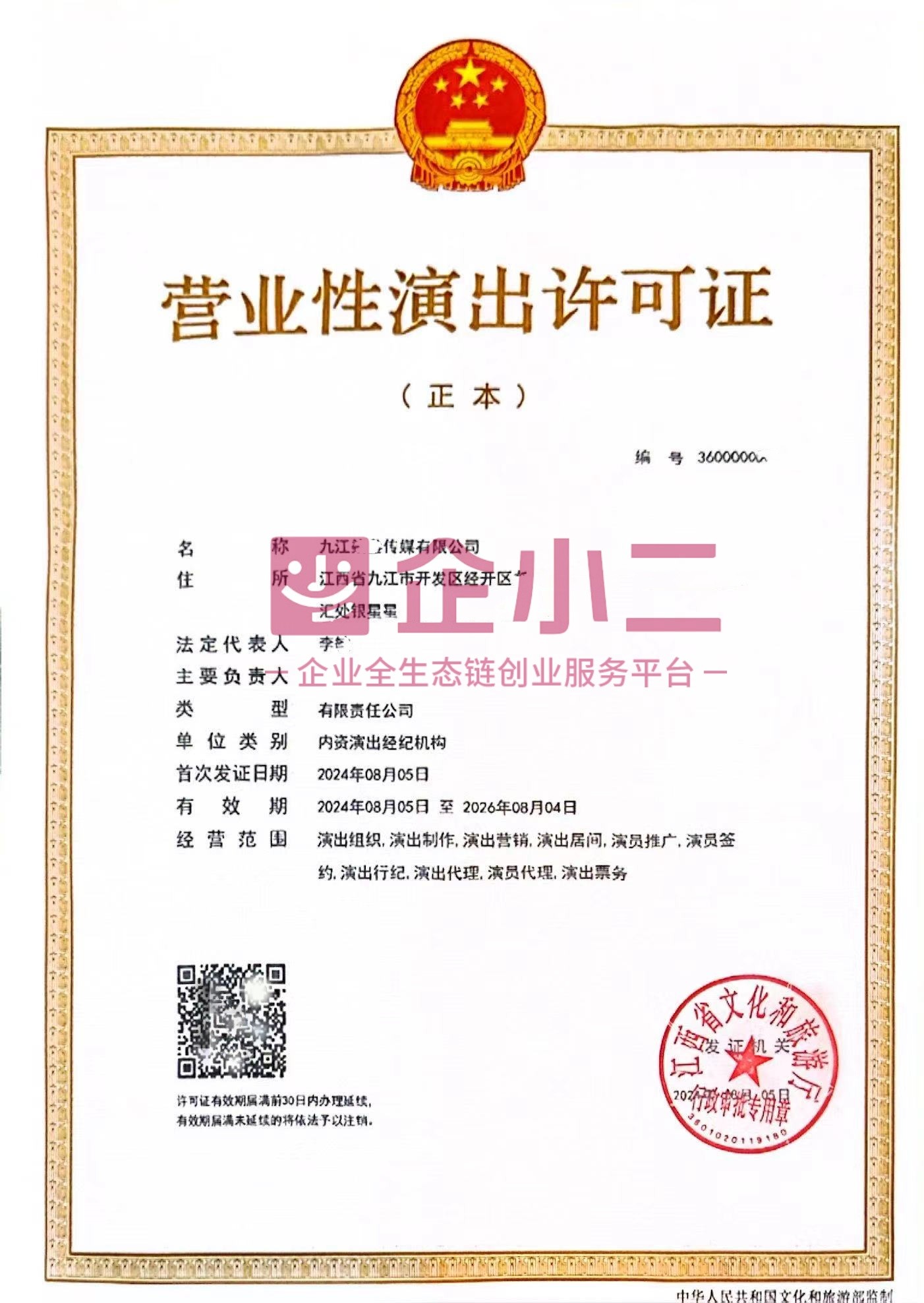 營(yíng)業(yè)性演出許可證全攻略 從小白到持證，一步到位詳解