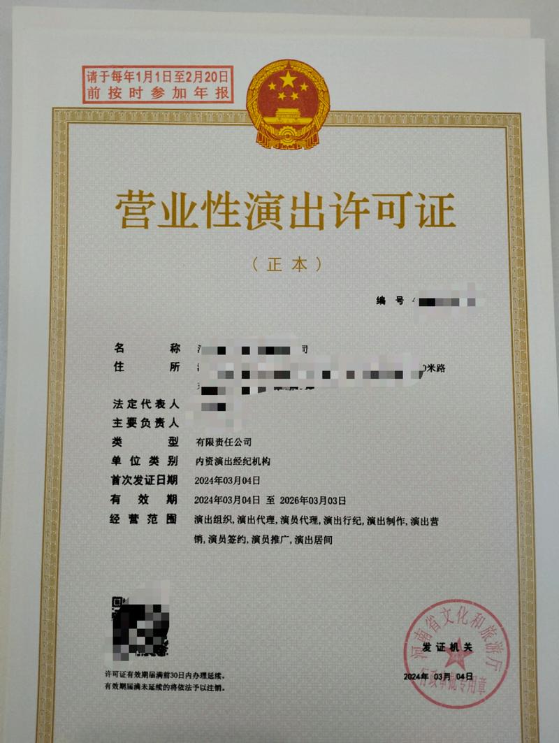 營(yíng)業(yè)性演出許可證 表演團(tuán)體與演出機(jī)構(gòu)的區(qū)別