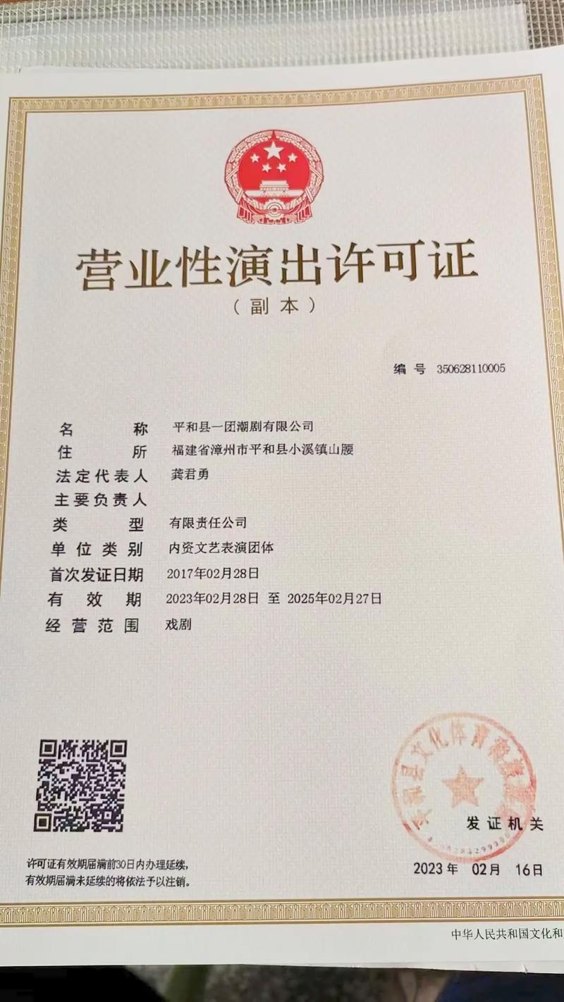 營(yíng)業(yè)性演出許可證申請(qǐng)指南 戲劇類演出與有限責(zé)任公司經(jīng)營(yíng)范圍解析