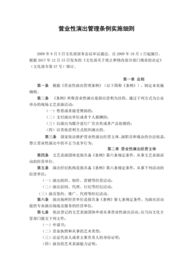 《營(yíng)業(yè)性演出管理?xiàng)l例實(shí)施細(xì)則（2017年修訂版）》解析與營(yíng)業(yè)性演出規(guī)范指南