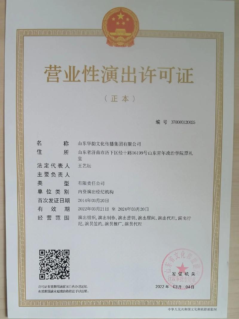 營業性演出許可證 演藝市場規范化的重要基石