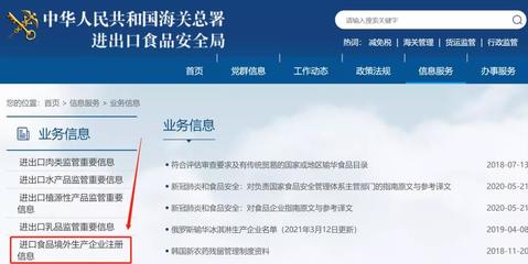 關(guān)于18類食品境外生產(chǎn)企業(yè)注冊(cè)管理規(guī)定的深度解讀與咨詢服務(wù)指引