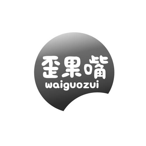 專業(yè)解析 第29類歪果商標(biāo)注冊查詢與食品信息咨詢服務(wù)實踐——路標(biāo)網(wǎng)商標(biāo)狀態(tài)查詢指南